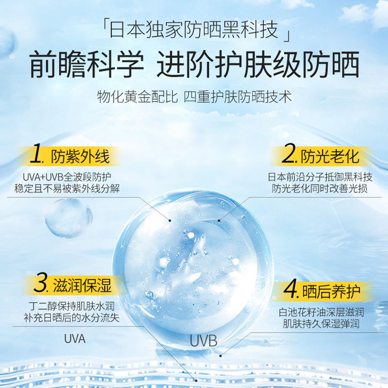防曬霜噴霧隔離補水防紫外線二合一防水防汗軍訓專用