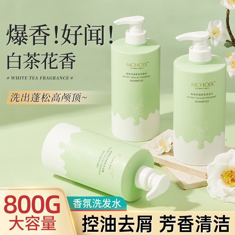 魔香洗髮水控油去屑蓬鬆持久留香洗頭膏露沐浴露套裝大容量女學生