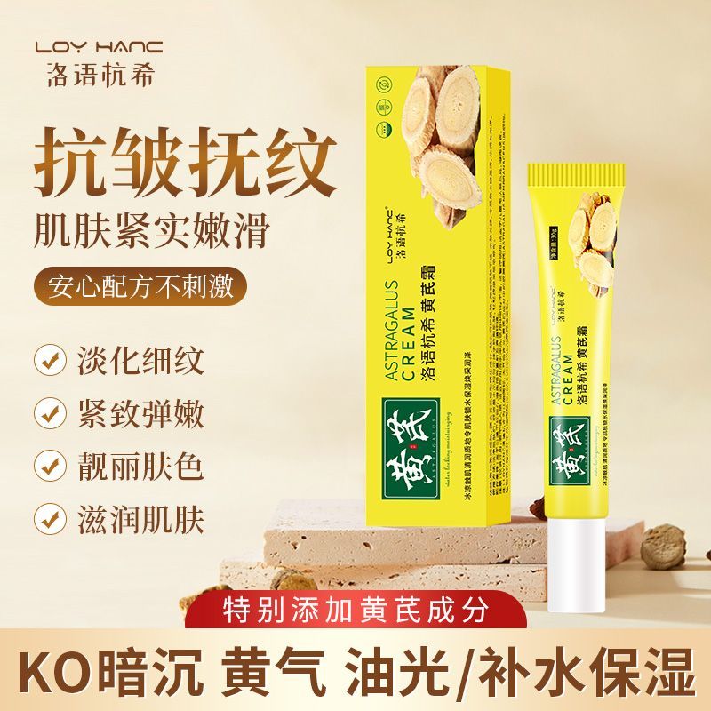 【官方正品】黃芪面霜保濕補水抗皺緊緻提拉清爽乳液國貨面霜