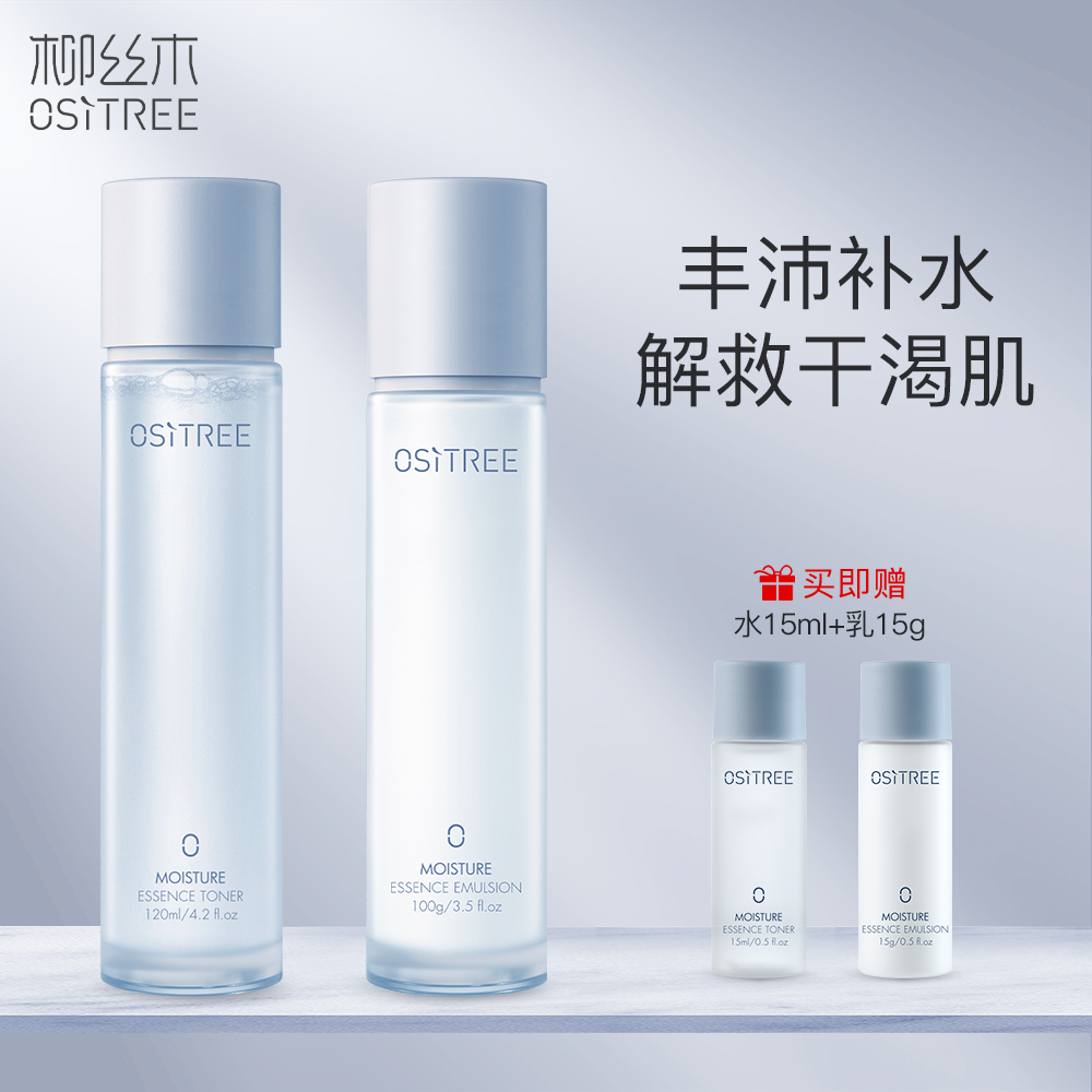 柳絲木銀耳多糖精粹水乳套裝快速補水鎖水長效保濕護膚品套裝女