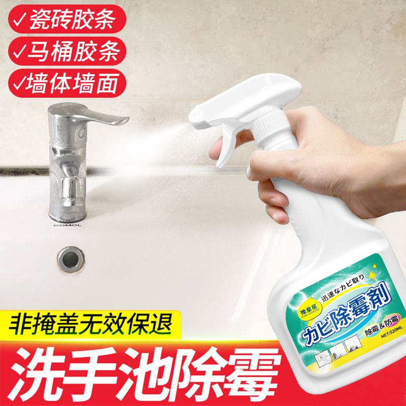除霉剂卫生间洗手池霉斑清洗剂瓷砖发霉清洁剂马桶胶圈去霉喷雾剂