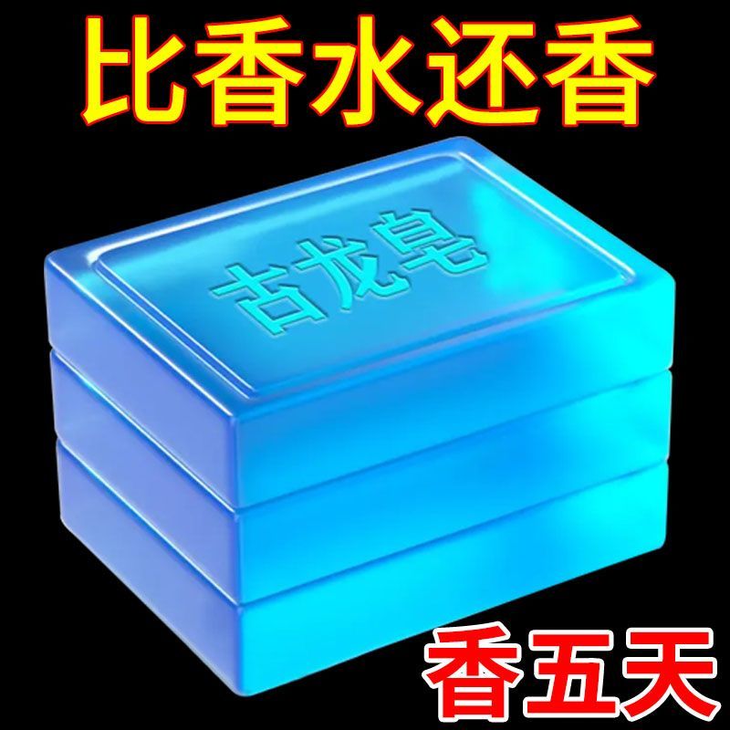 古龍香皂洗手洗臉洗澡古龍香水除蟎皂洗澡全身滋養去菌止癢洗頭
