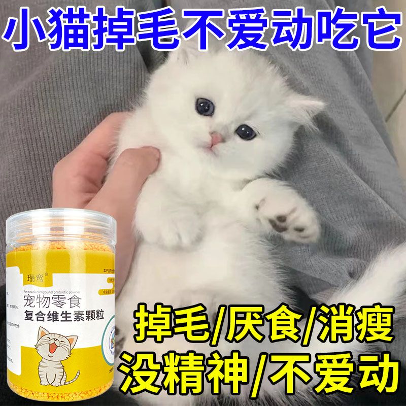 小猫厌食不吃没精神开胃增肥猫益生菌猫咪营养品幼猫用复合维生素