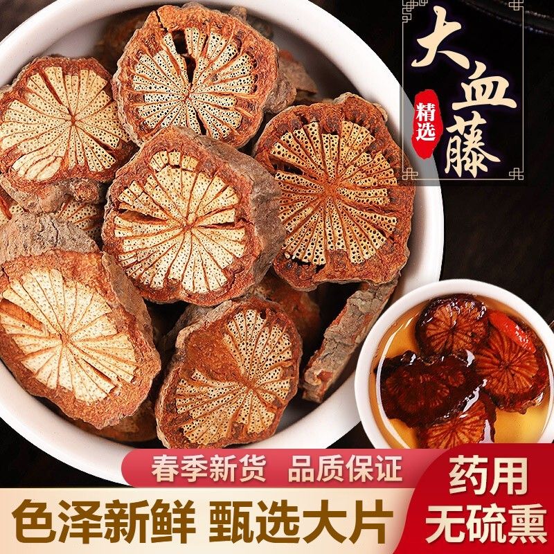 血通的功效与作用图片