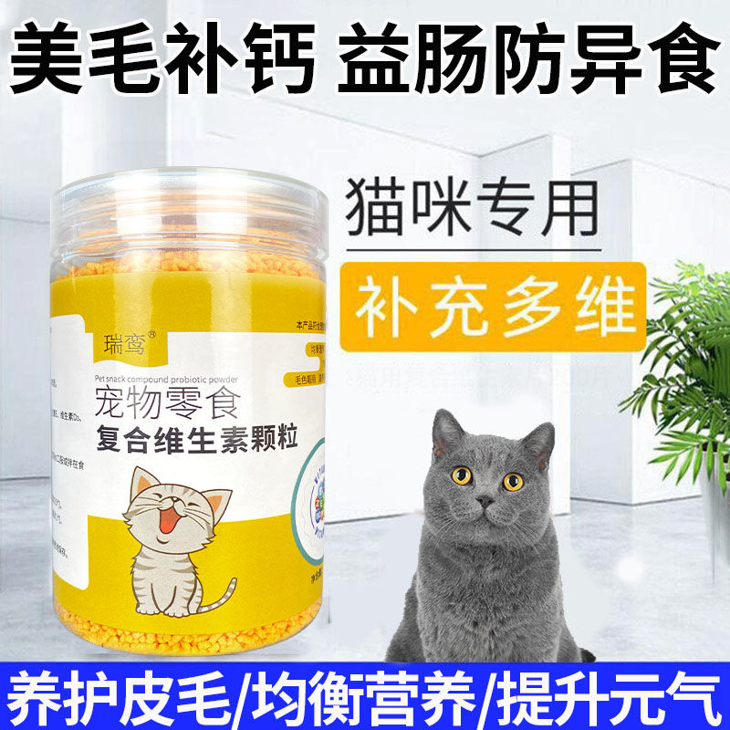小猫厌食不吃没精神开胃增肥猫益生菌猫咪营养品幼猫用复合维生素