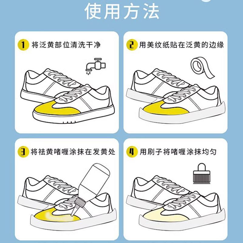 鞋边还原剂氧化酶鞋子发黄小白鞋去除变黄清洁神器氧化还原剂去黄