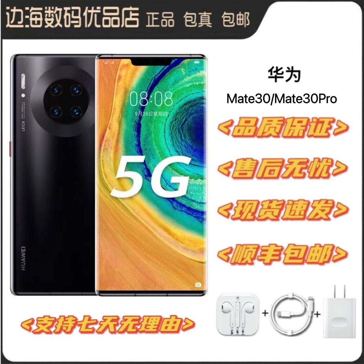 Huawei/华为Mate30/Mate30Pro正品手机 麒麟990全网通5G 曲屏