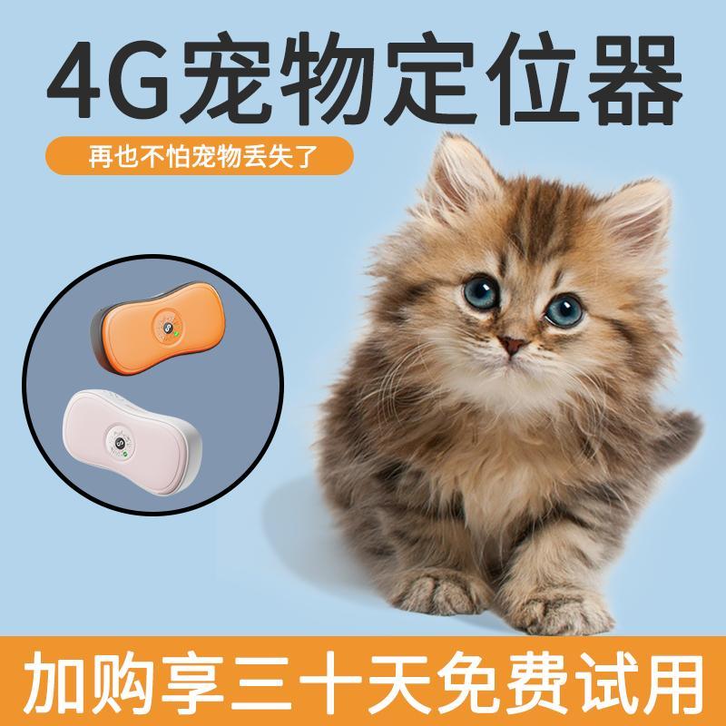 宠物定位器GPS宠物项圈防丢神器猫咪订位智能小型狗狗追跟追踪器
