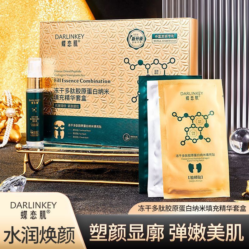 凍干多肽膠原蛋白納米填充精華貼套盒補水保濕滋潤肌膚正品