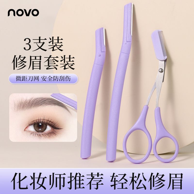NOVO修眉刀三件套新手防刮傷安全型刮眉刀專業精準修眉剪刀工具女