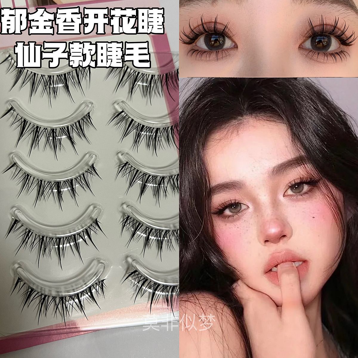 網紅鬱金香睫毛假睫毛一片式超細梗整條自然媽生款仙子魚尾睫漫畫