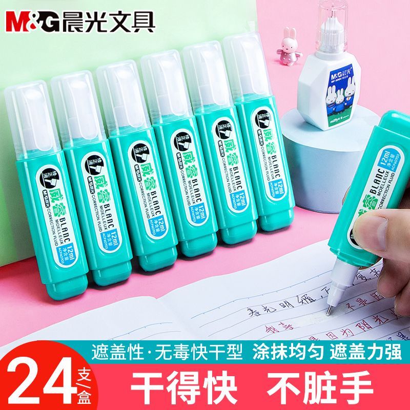 晨光修正液学生用品快干型涂改液文具批发修改液大容量改液笔