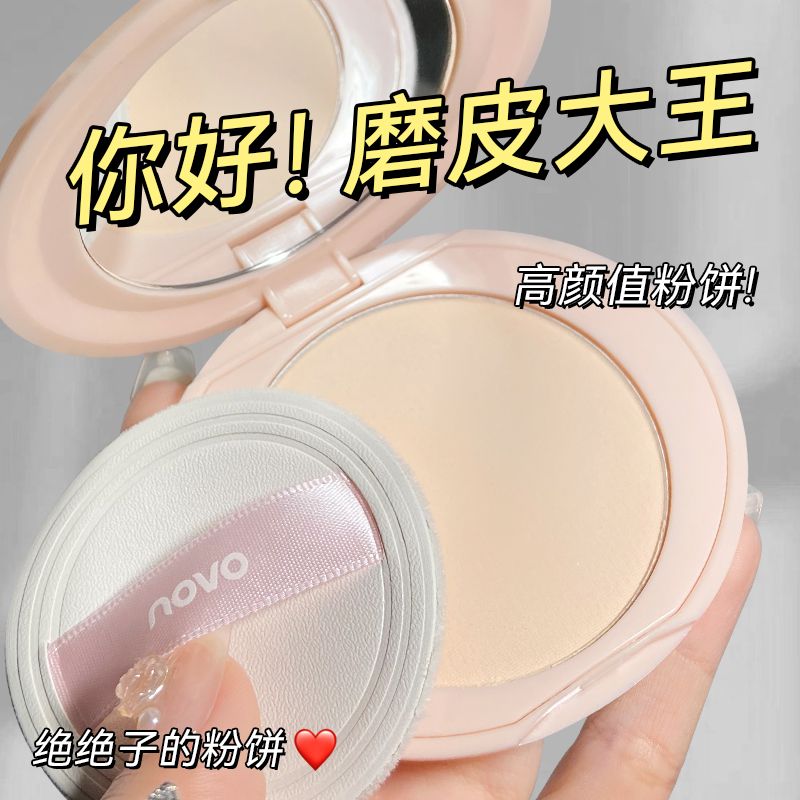 NOVO粉餅散粉蜜粉定妝粉持久控油不脫妝防水遮瑕乾濕兩用定妝粉餅