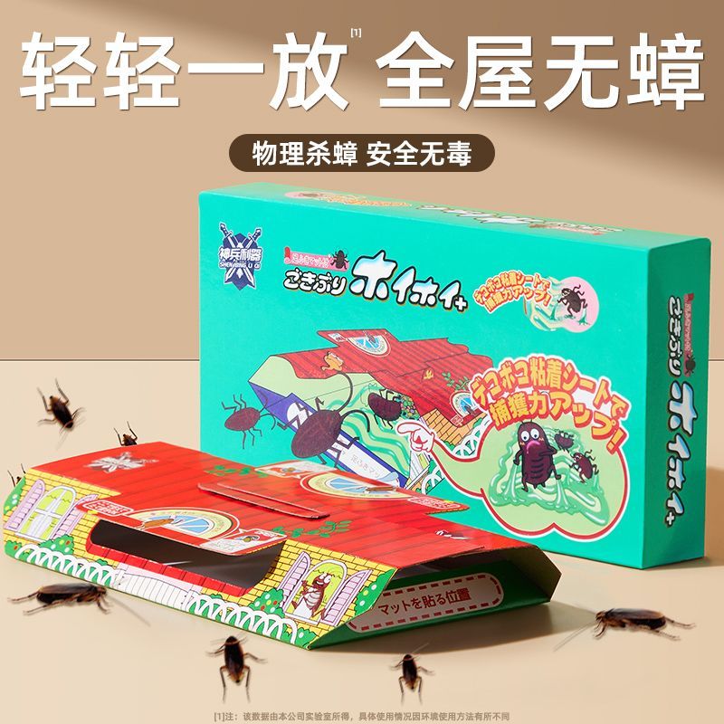 日本蟑螂屋强力贴粘板家用全窝端出租房神器无毒蟑螂药厨房捕捉器