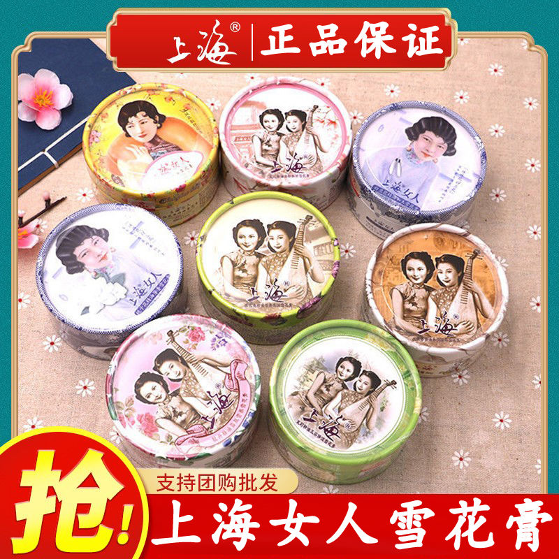 正品上海女人雪花膏國貨護膚品保濕補水面霜女士潤面霜經典老牌子