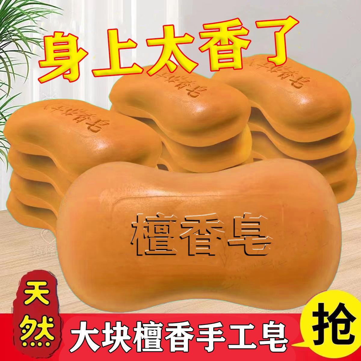 正品檀香皂老牌檀香皂110克洗手洗澡家用持久留香沐浴皂香薰