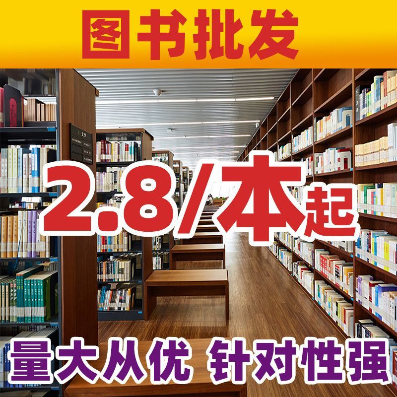 【微瑕品】书店图书批发书按斤卖特价籍清仓包邮便宜畅销书