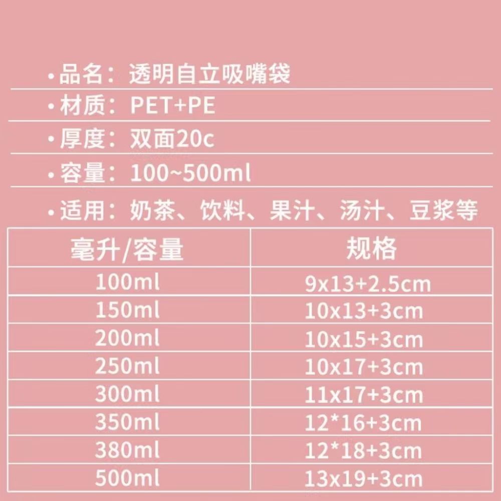 吸嘴袋食品级饮料果汁酸奶豆奶液体密封袋一次性袋耐高温透明豆浆 图片 5