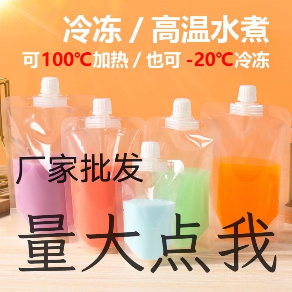吸嘴袋食品级饮料果汁酸奶豆奶液体密封袋一次性袋耐高温透明豆浆