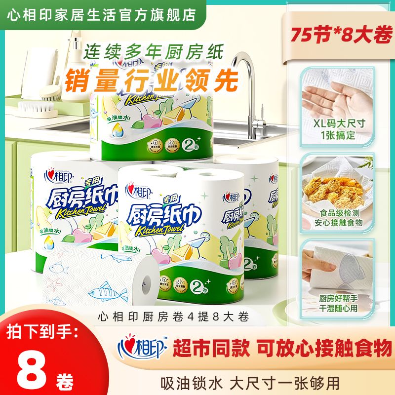 心相印厨房纸巾厨房纸食品级专用吸油纸一次性抹布油炸家用整箱