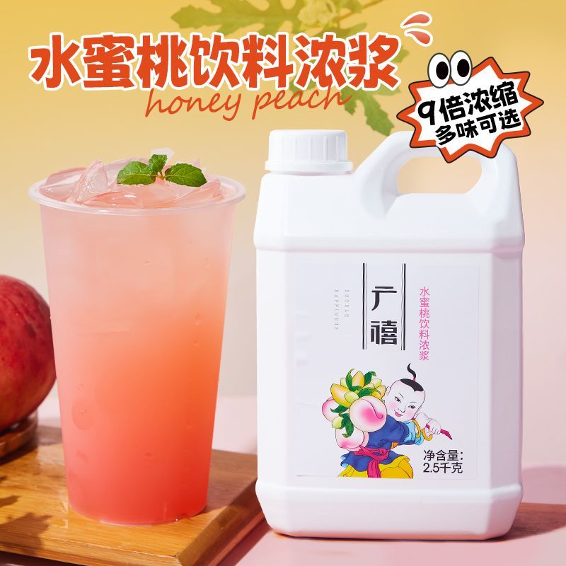 广禧水蜜桃汁饮料2.5kg金桔柠檬葡萄浓缩果汁商用奶茶店专用
