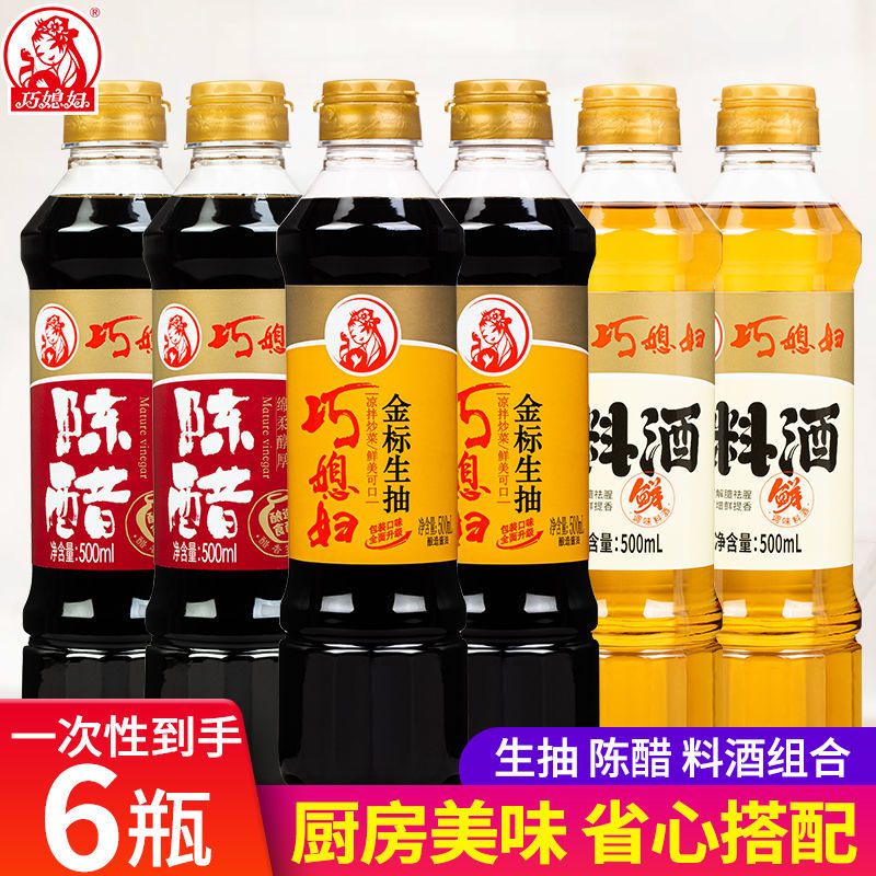 巧媳妇生抽500ml*2瓶+陈醋500ml*2瓶+料酒500ml*2瓶调味品组合装