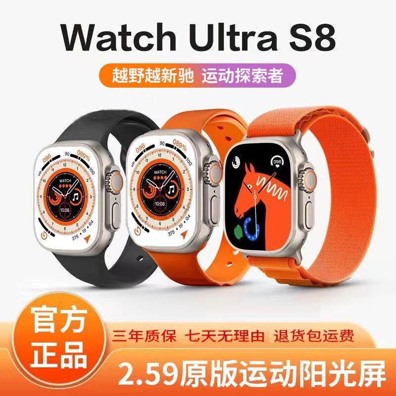 華強北s8UltraPro智能電話手錶頂配黑科技iwatchs8多功能運動手環