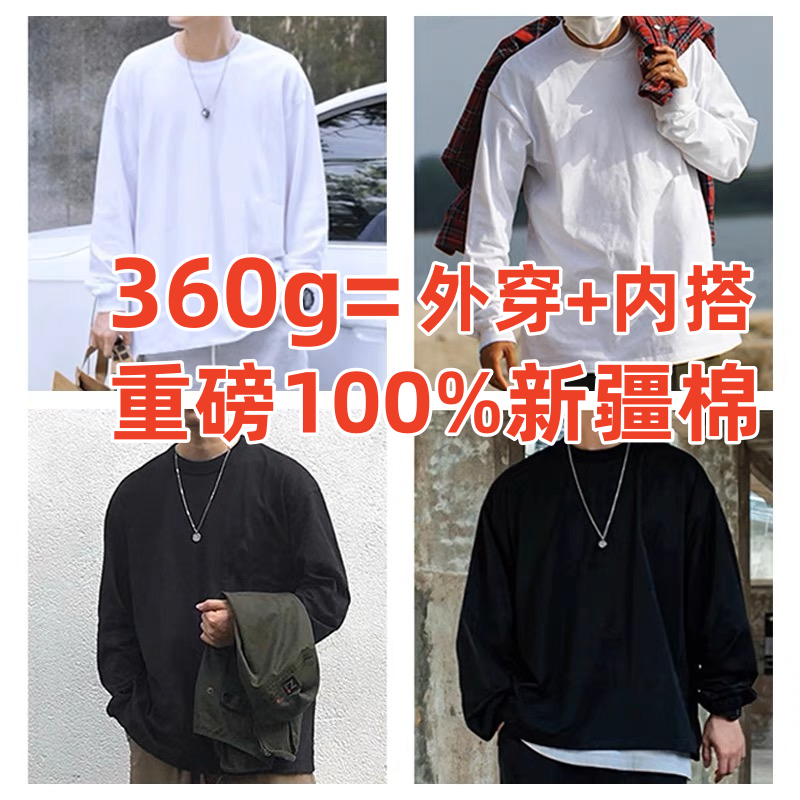 100%棉日系360G重磅長袖t恤男秋冬純棉厚實小領口純白色美式上衣