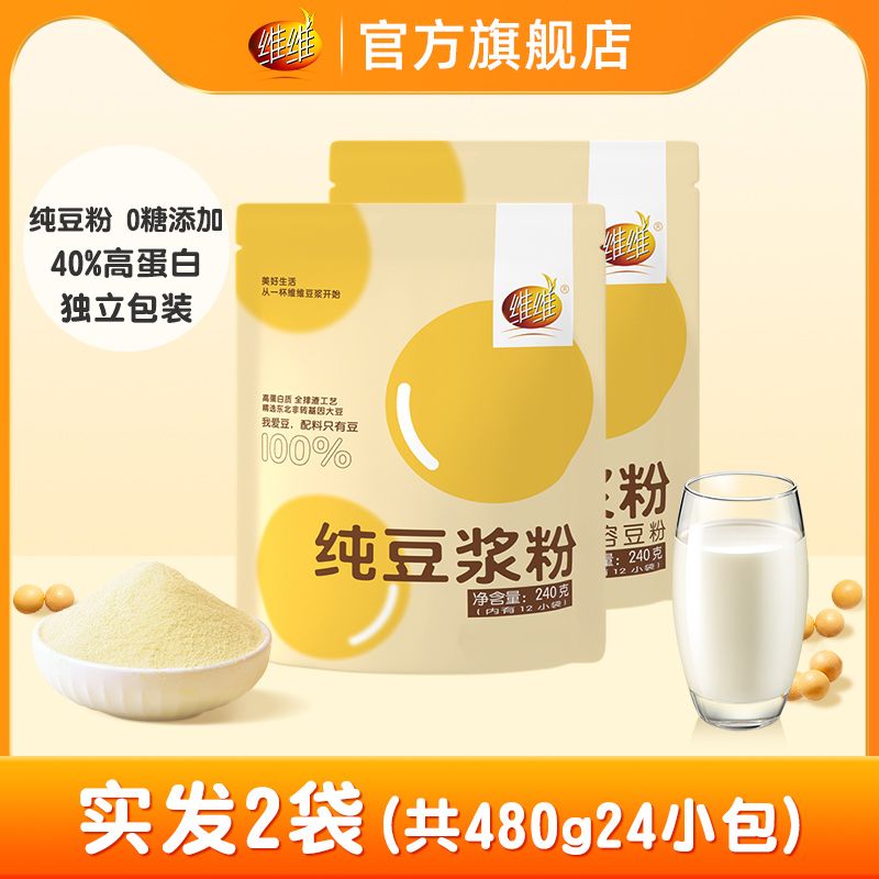 【36杯】维维豆浆粉1200g营养早餐速溶冲饮豆奶粉非转基因大豆