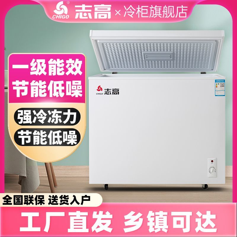 志高冰柜228L/388家用商用大容量节能省电冷冻冷藏两用单门冷柜