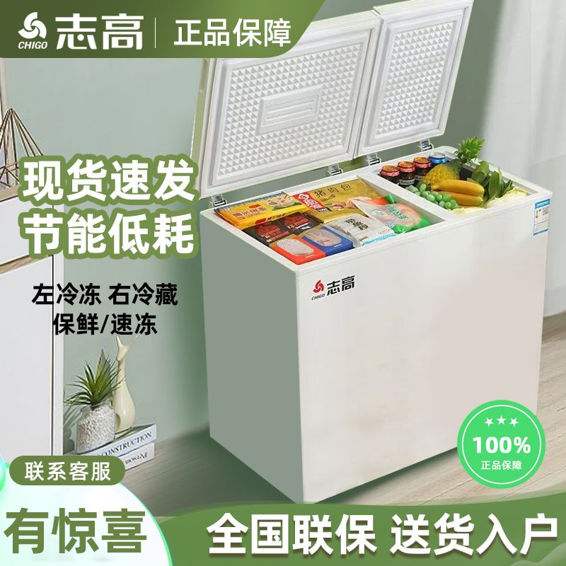 志高双温冰柜家用冷冻冷藏保鲜两用小型省电双门商用冷柜大容量