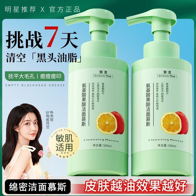 氨基酸果酸溫和潔面乳保濕泡沫洗面奶綿密去黑頭清潔女男士正品