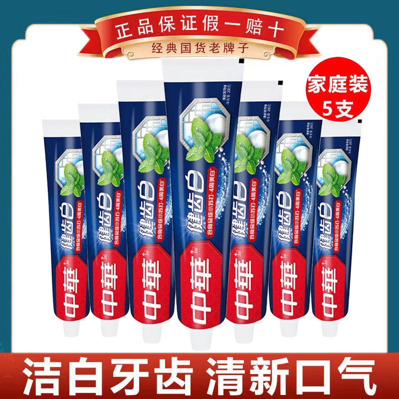 中華牙膏中華健齒白正品清新口氣去口臭美牙黃白牙去牙漬護齦防蛀