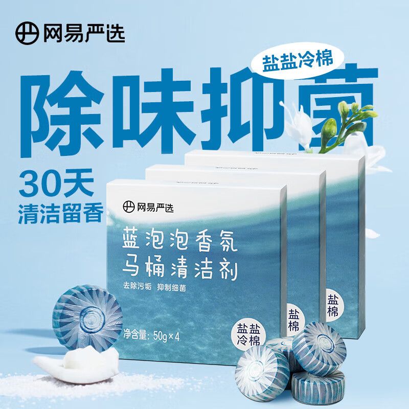 网易严选蓝泡泡马桶清洁剂去渍除菌洁厕灵洁厕剂家用厕所除味神器