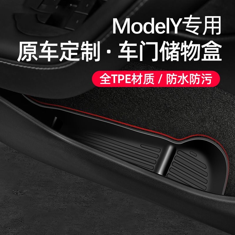 适用于特斯拉ModelY3后备箱储物盒侧边TPE收纳内饰改装丫配件神器