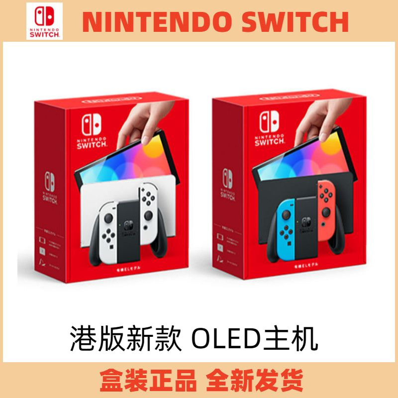 任天堂 Nintendo 新款任天堂Nintendo Switch主机 OLED屏幕 7寸 64G内存 港版