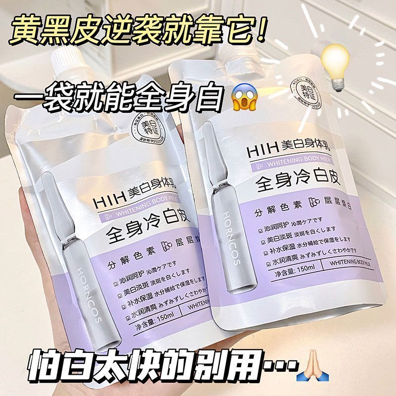 【屈臣氏同款】美白身體乳煙酰胺提亮膚色去黑色素滋養保濕全身乳