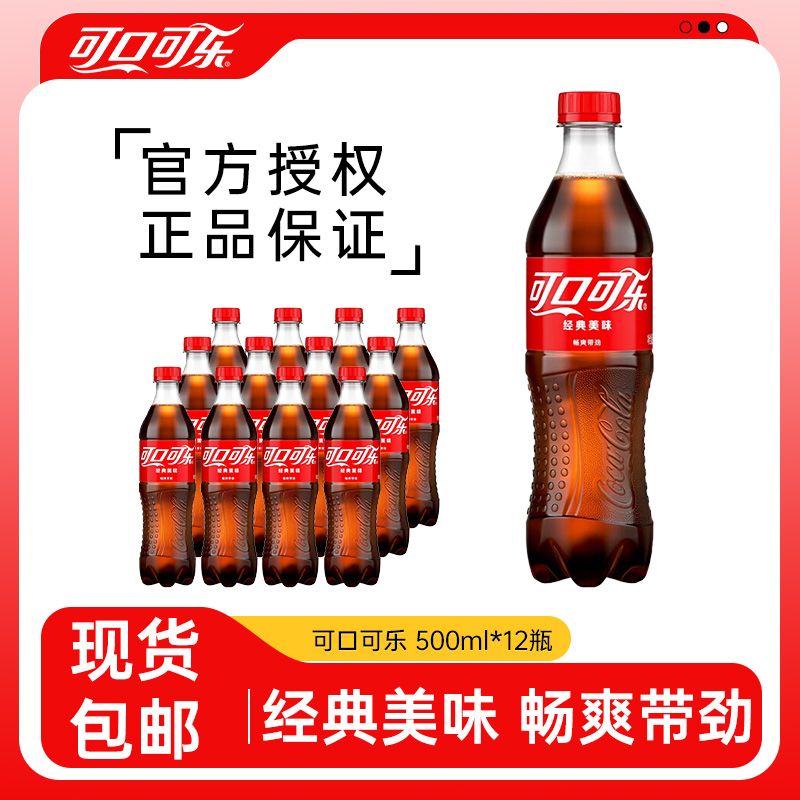 可口可乐 碳酸饮料 500ml*12瓶