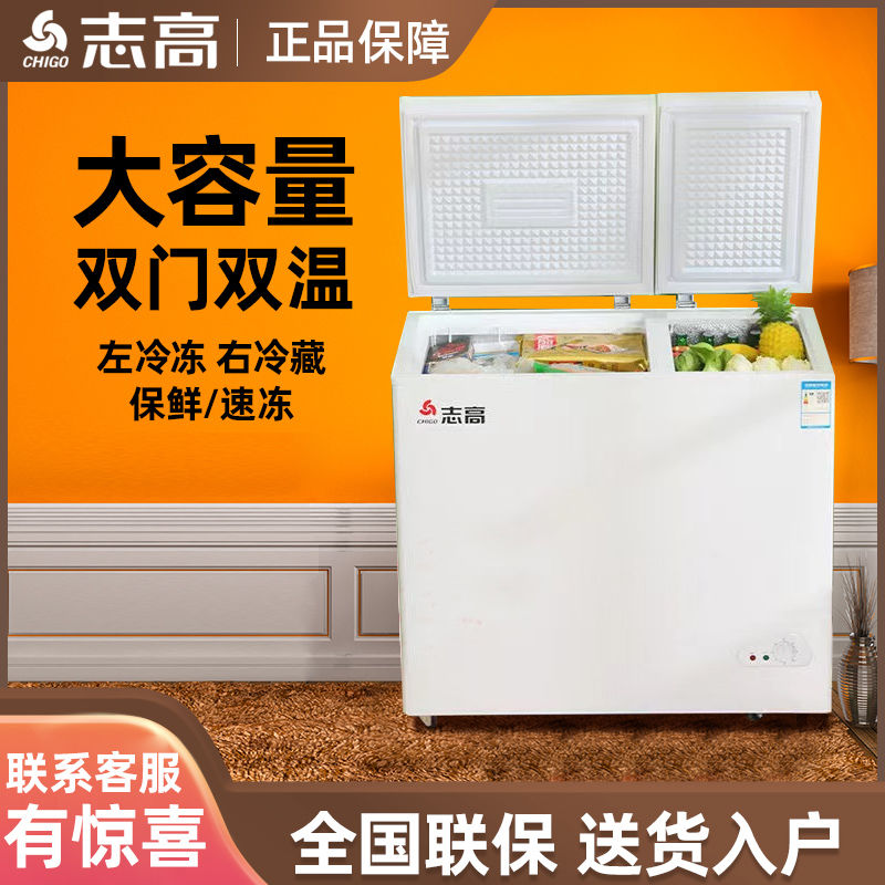 志高双温冰柜家用冷冻冷藏保鲜两用小型省电双门商用冷柜大容量