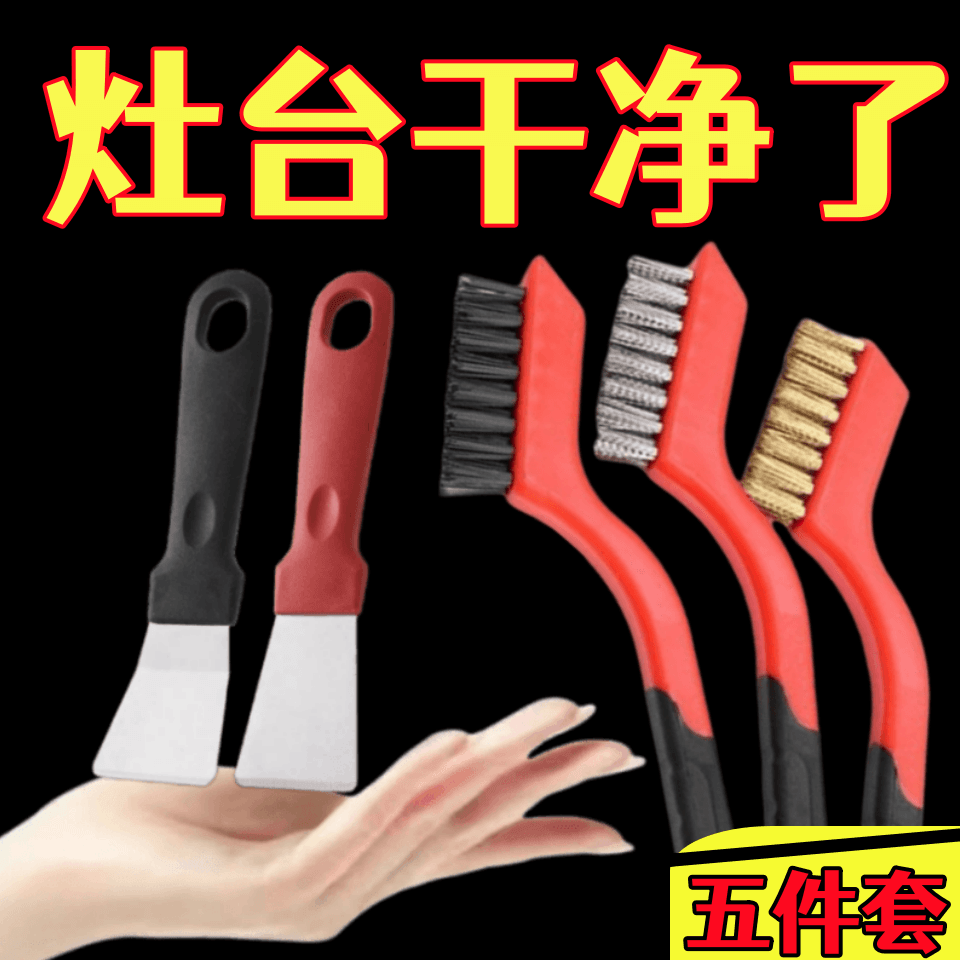 煤气灶刷1把【钢丝】