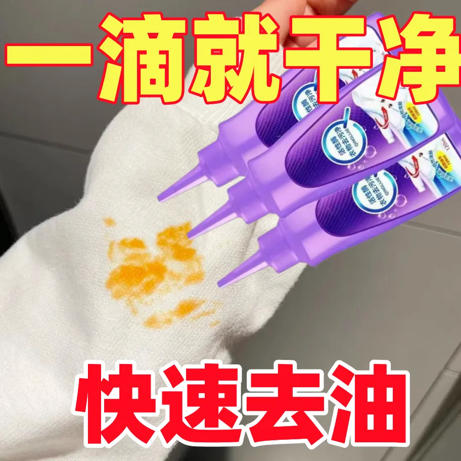 活性酶衣物去污漬衣服快速免洗去漬液新款衣服強效去污噴霧