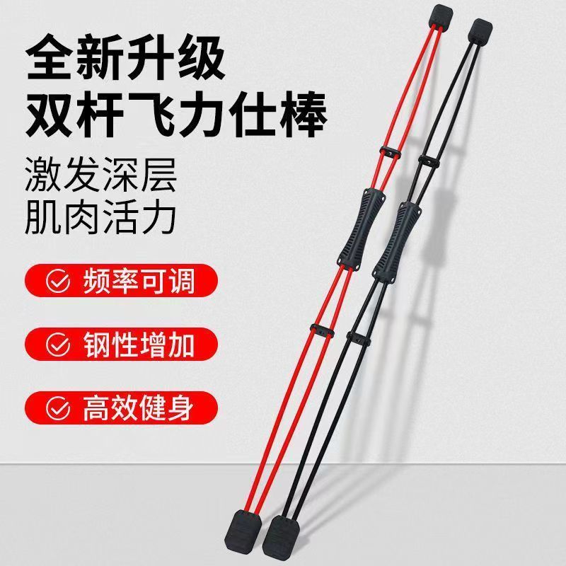 双杆弹力棒二代飞力士棒加强版健身棒振动减肥神器男女健身器材