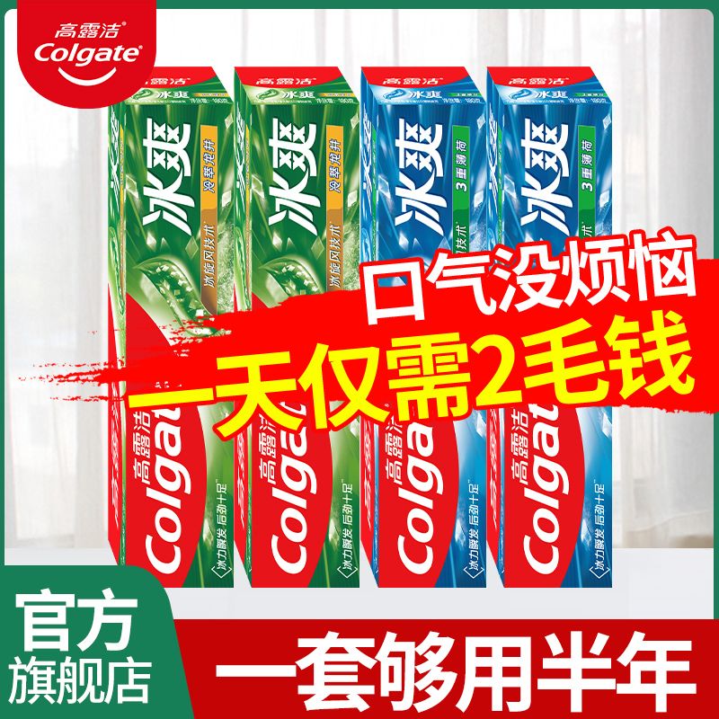 高露洁牙膏冰爽薄荷改善黄牙渍口臭清新口气含氟防蛀绿茶宿舍正品