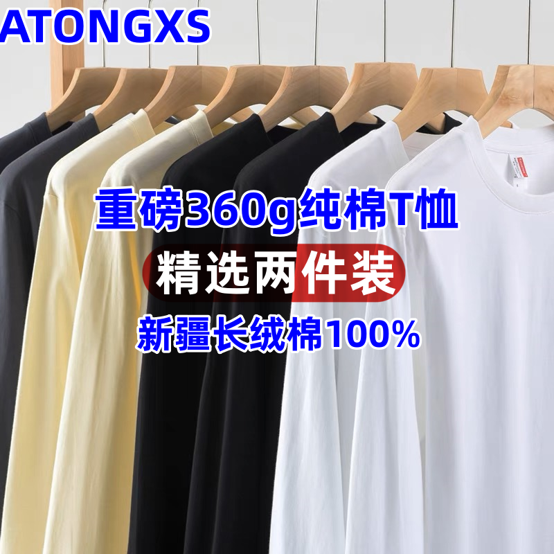 (買一送一)360g重磅純棉長袖T恤精梳全棉寬鬆男女打底衫純色內搭