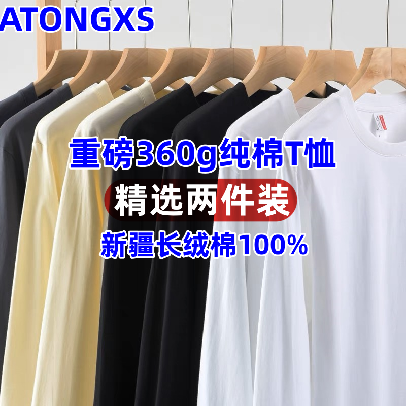 (买一送一)360g重磅纯棉长袖T恤精梳全棉宽松男女打底衫纯色内搭