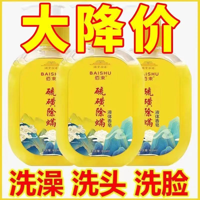 【拍一發三】硫磺皂背上止癢殺菌祛痘除蟎全身清潔專用洗澡沐浴露