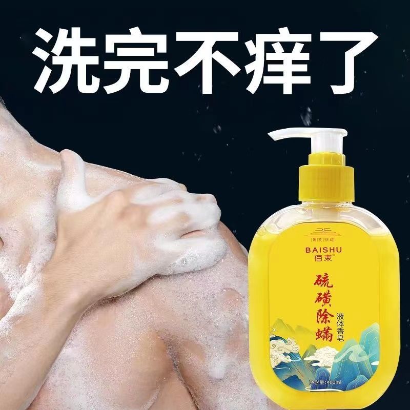 正品上海硫磺液体香皂老牌正宗香皂洗脸皂去痘痘神器除螨虫洗澡