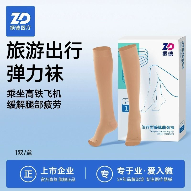 振德弹力袜静脉曲张袜缓解腿部酸胀短筒款预防水肿差旅袜旅游出行