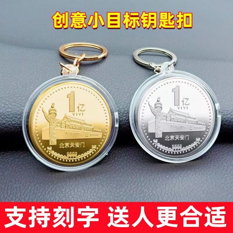 創意鑰匙扣定製 小目標硬幣鑰匙鏈   包掛車掛 姐妹工藝禮物 刻字