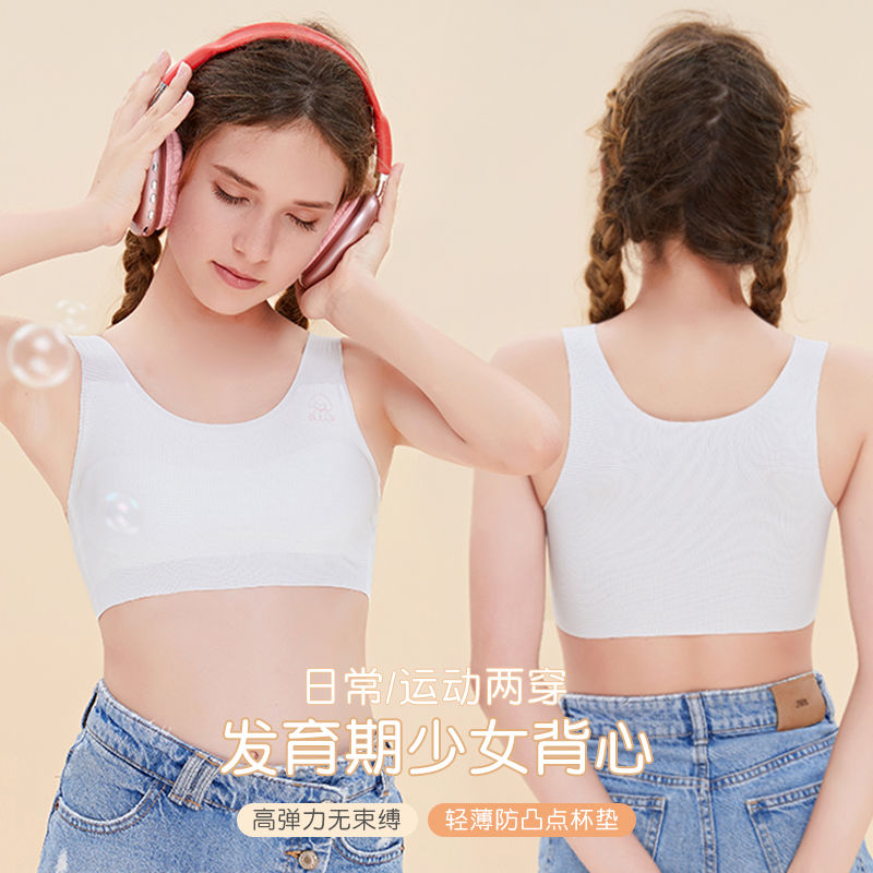 無痕內衣女童發育期學生7-9-12歲少女初中生防凸點小背心兒童文胸